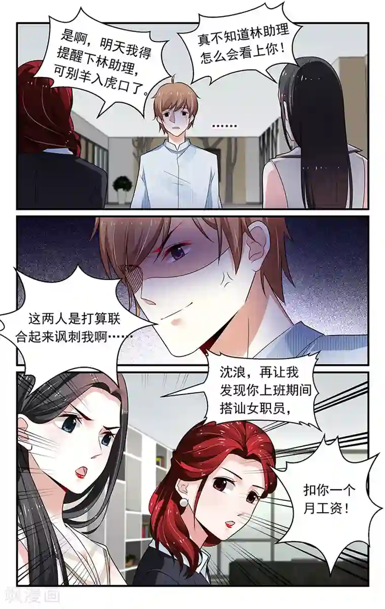 我的绝色总裁未婚妻第92话