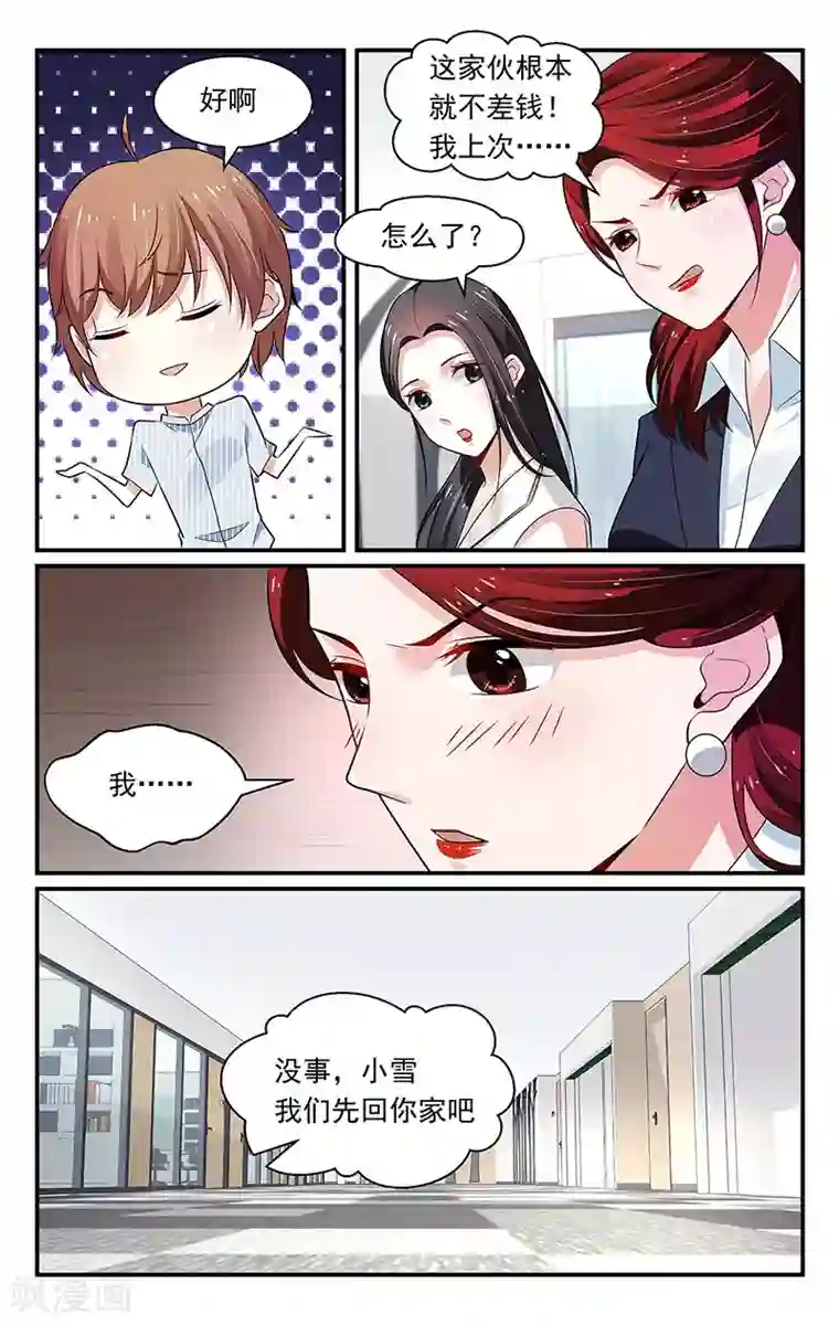 我的绝色总裁未婚妻第92话