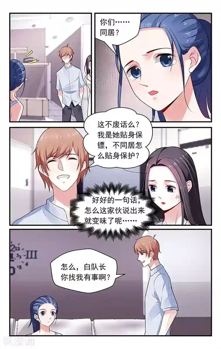 我的绝色总裁未婚妻第93话