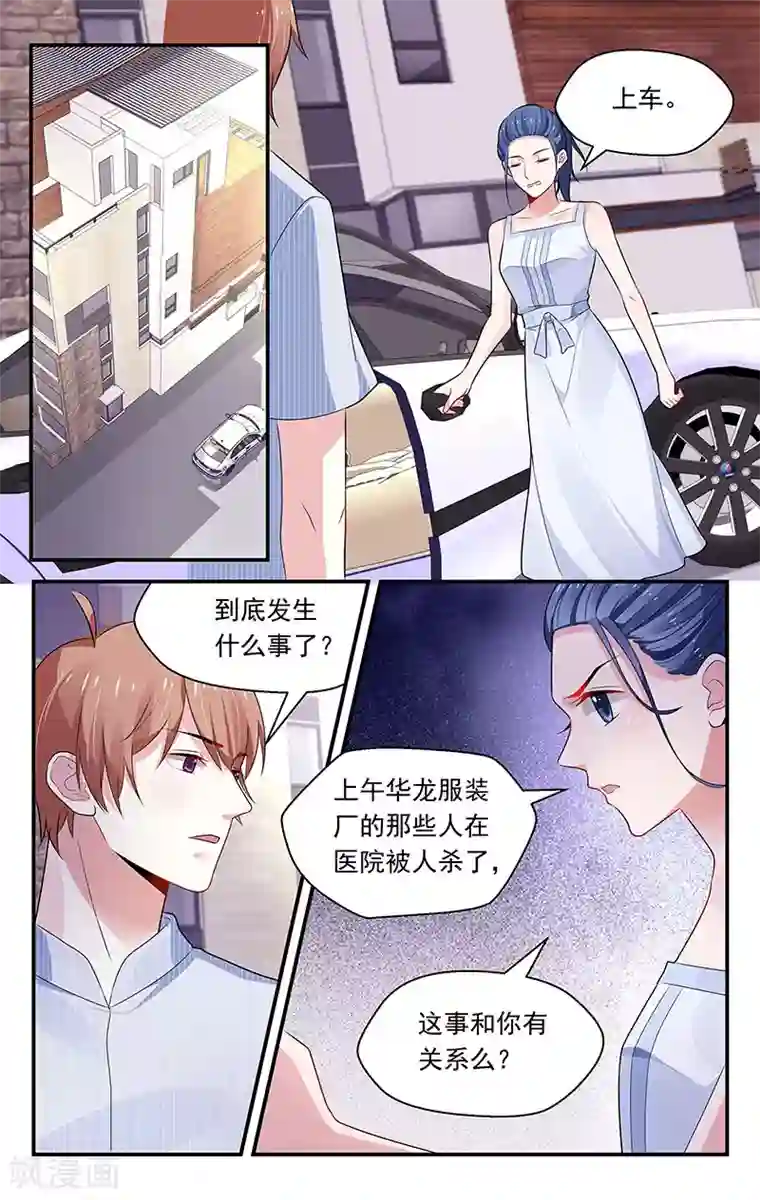 我的绝色总裁未婚妻第94话