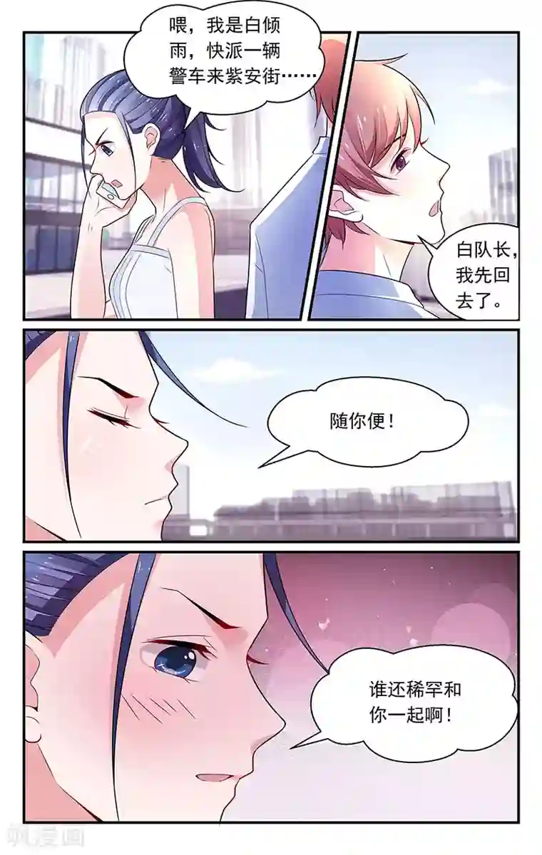 我的绝色总裁未婚妻第96话