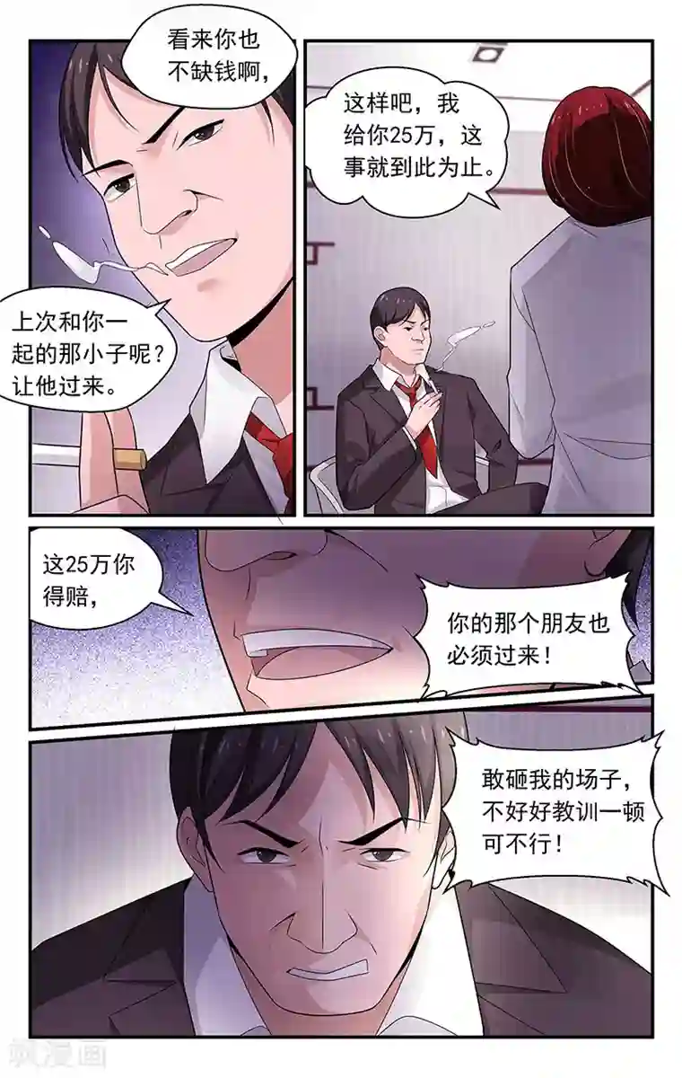 我的绝色总裁未婚妻第96话