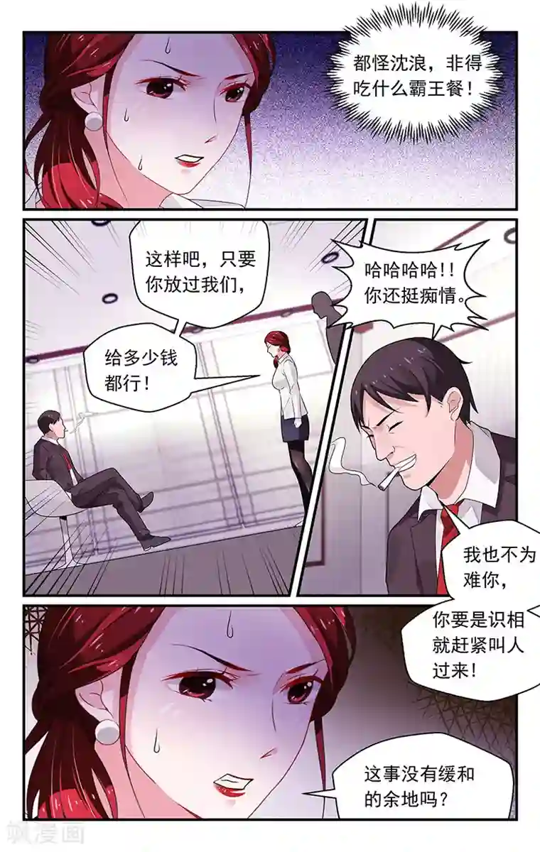 我的绝色总裁未婚妻第96话