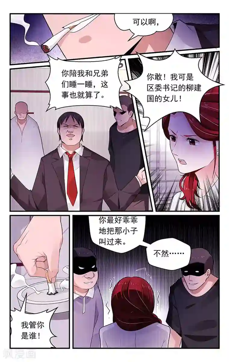 我的绝色总裁未婚妻第96话