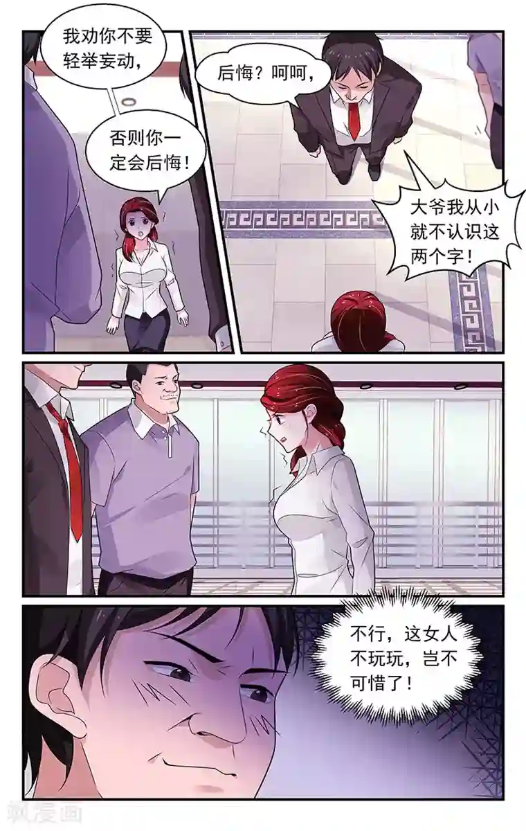 我的绝色总裁未婚妻第97话