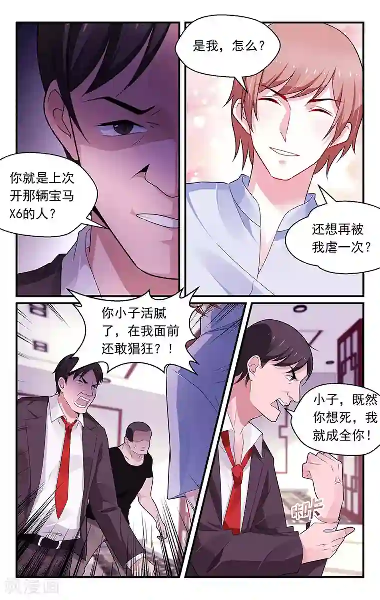 我的绝色总裁未婚妻第97话
