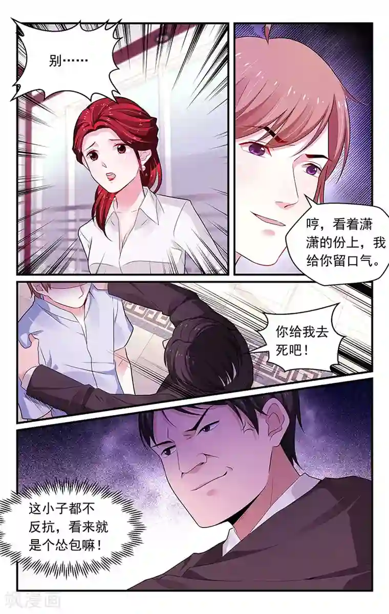 我的绝色总裁未婚妻第97话