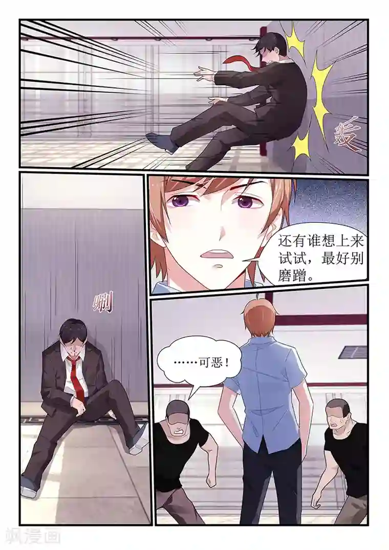 我的绝色总裁未婚妻第98话