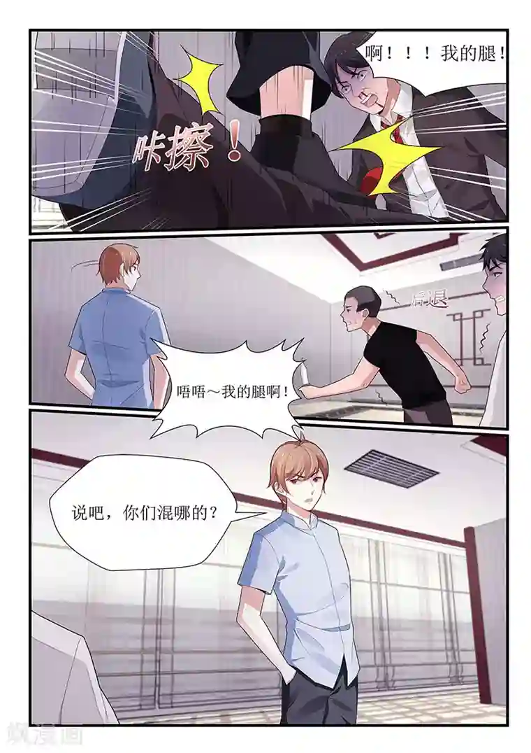 我的绝色总裁未婚妻第98话