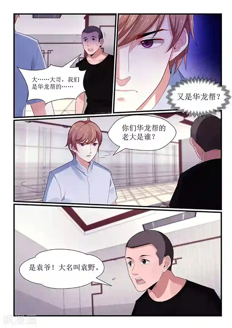 我的绝色总裁未婚妻第99话