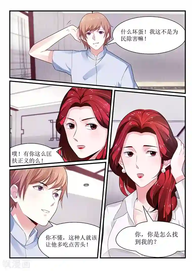 我的绝色总裁未婚妻第99话