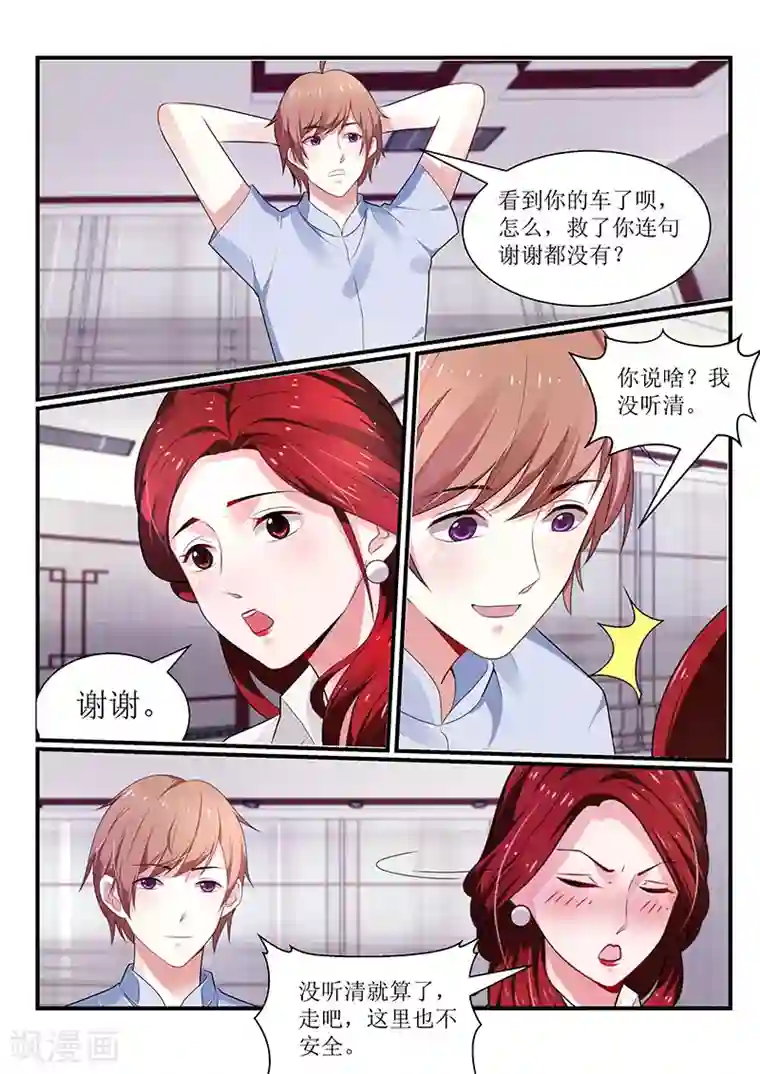 我的绝色总裁未婚妻第99话