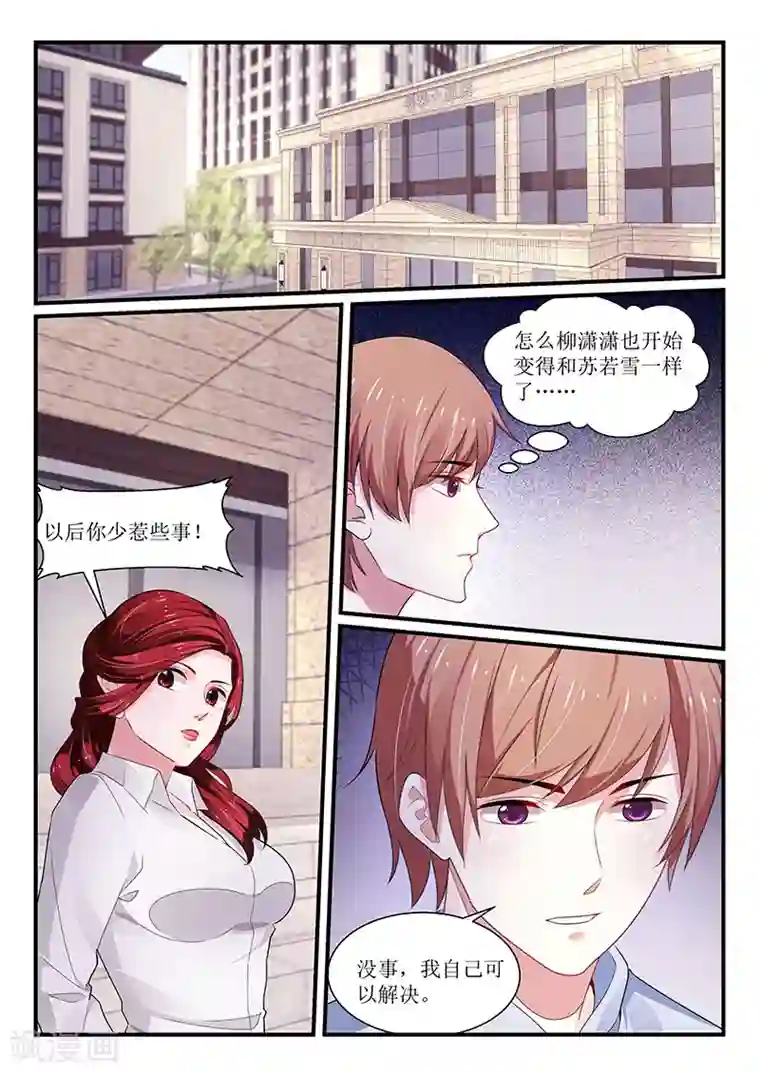 我的绝色总裁未婚妻第99话