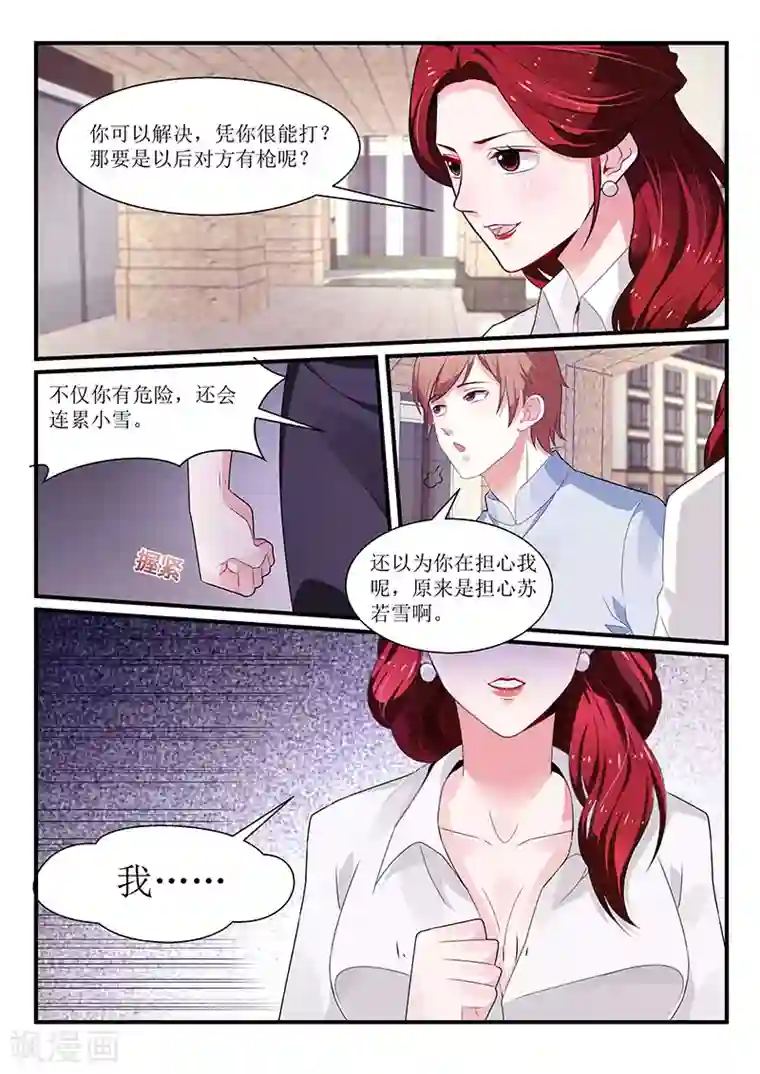 我的绝色总裁未婚妻第99话
