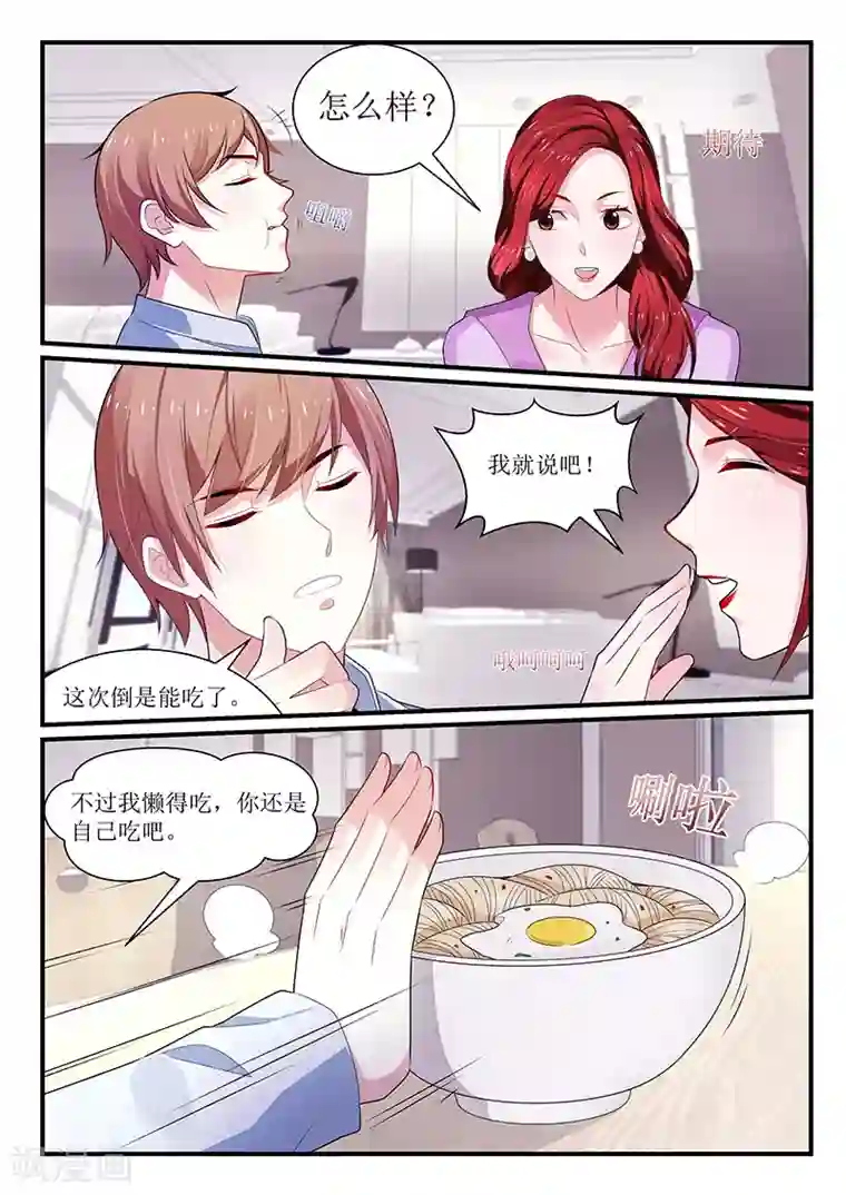 我的绝色总裁未婚妻第100话