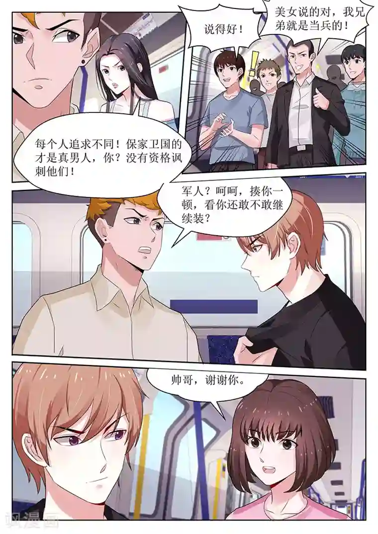 我的绝色总裁未婚妻第102话