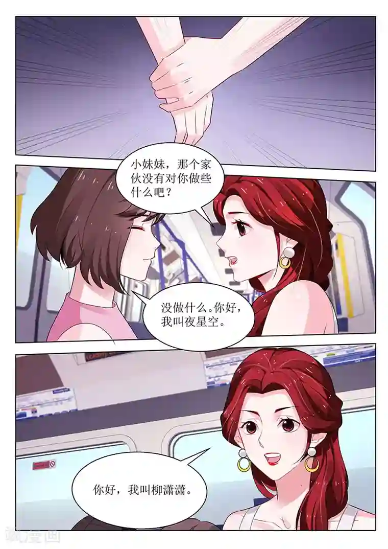我的绝色总裁未婚妻第102话