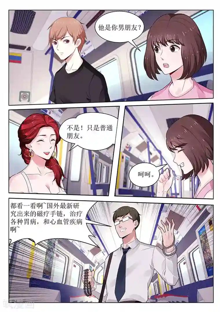我的绝色总裁未婚妻第102话