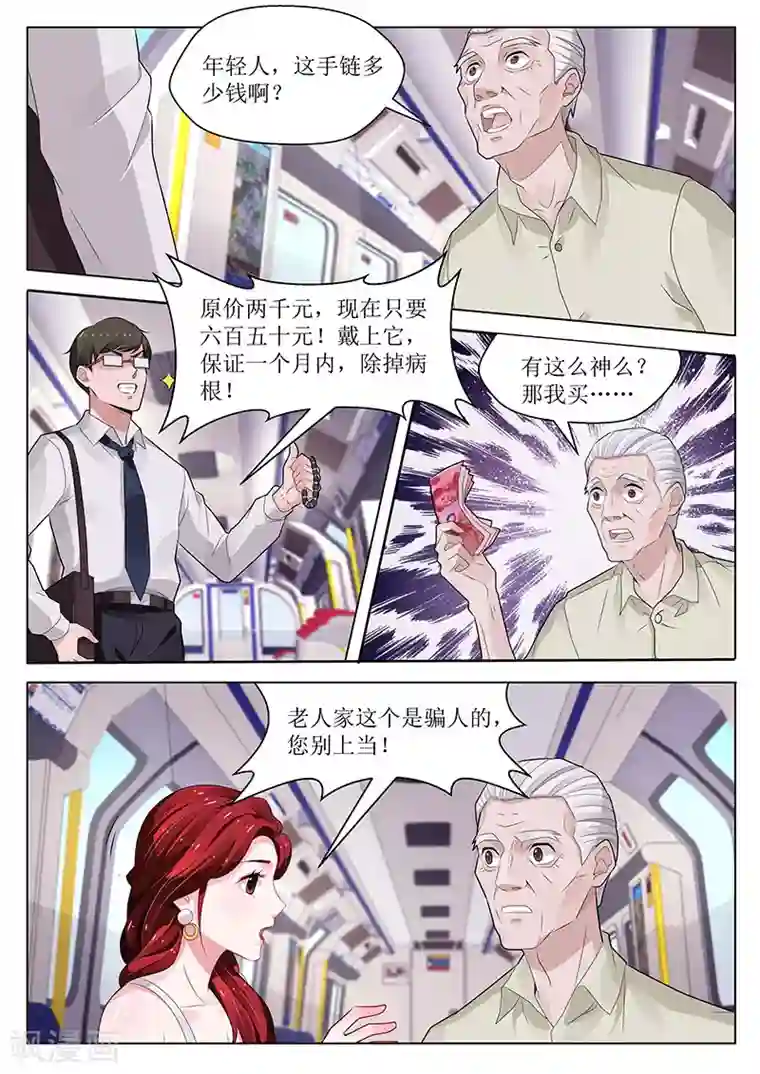 我的绝色总裁未婚妻第102话