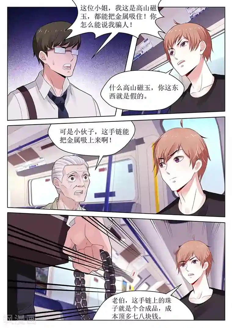 我的绝色总裁未婚妻第102话