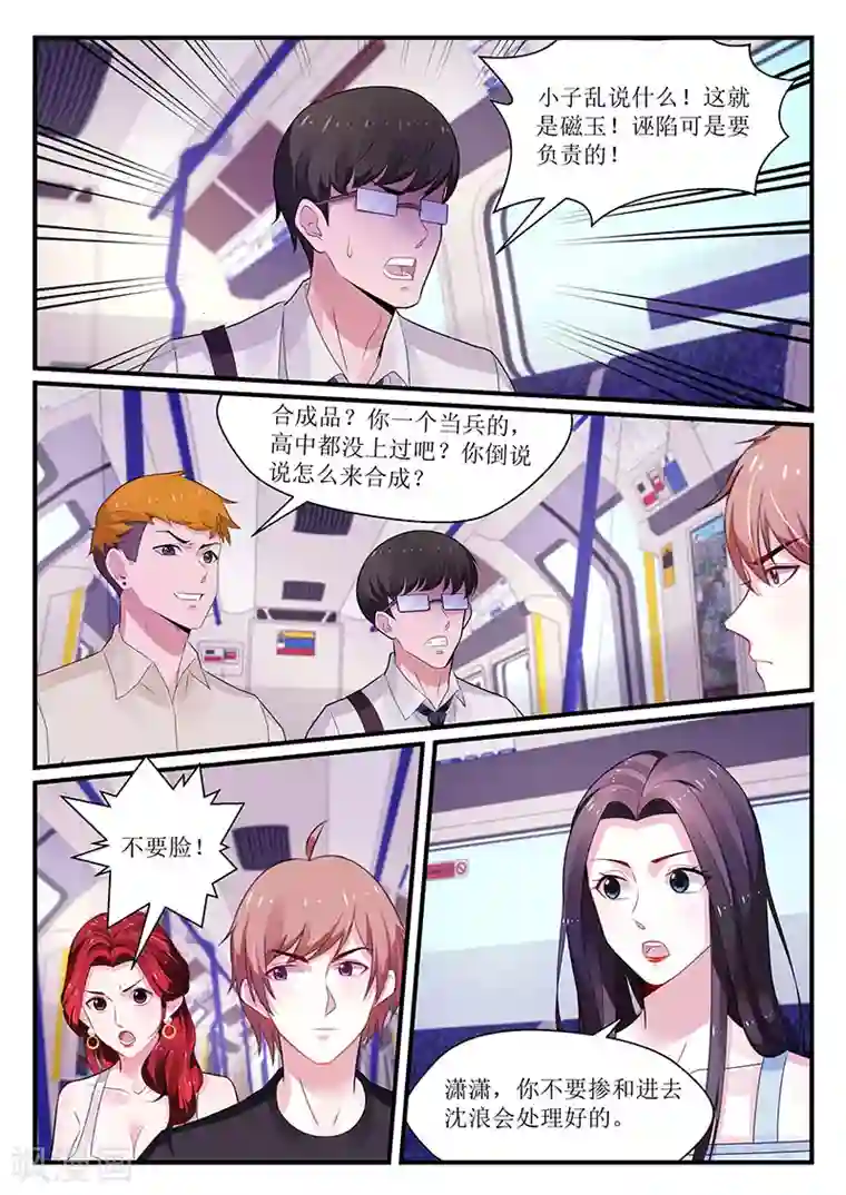 我的绝色总裁未婚妻第103话