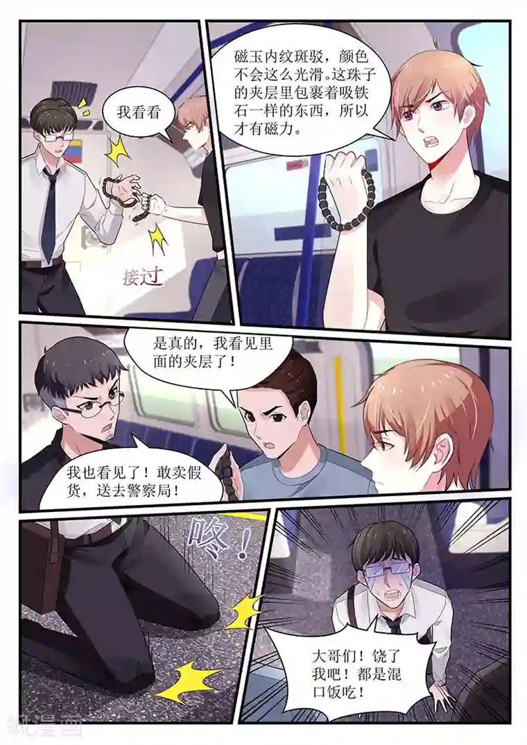 我的绝色总裁未婚妻第103话