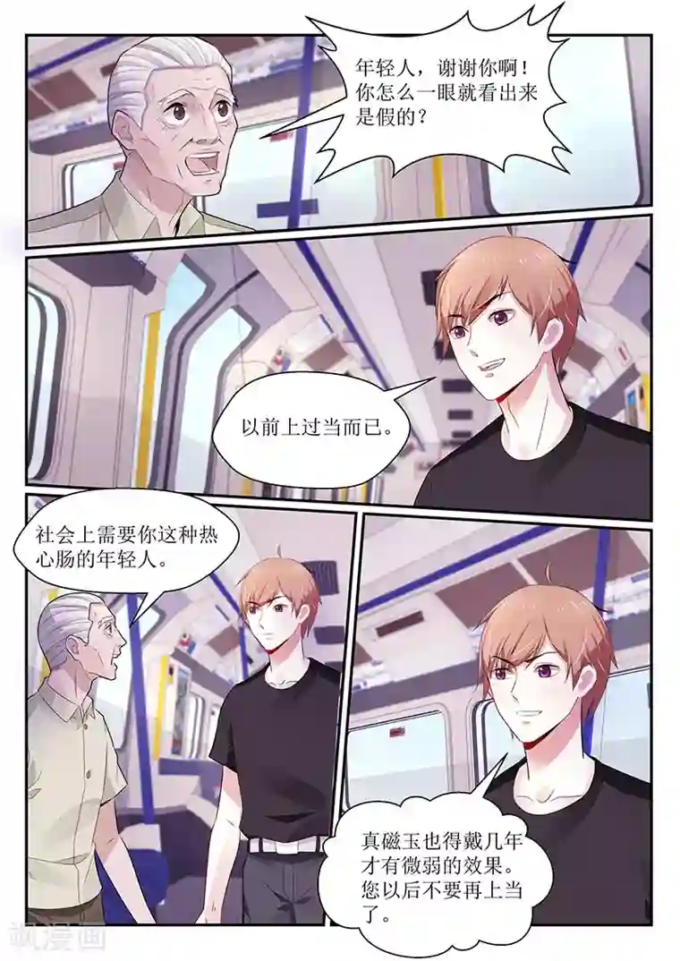 我的绝色总裁未婚妻第103话