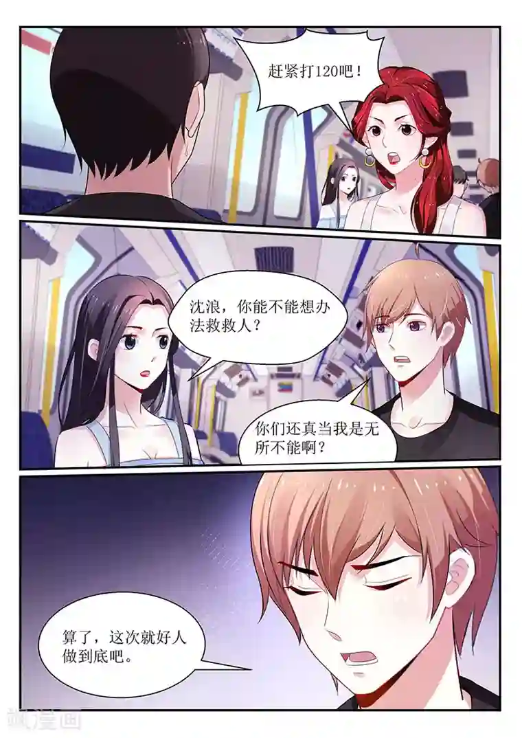 我的绝色总裁未婚妻第103话