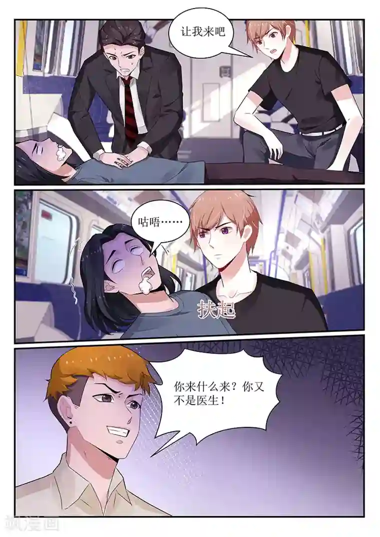 我的绝色总裁未婚妻第103话