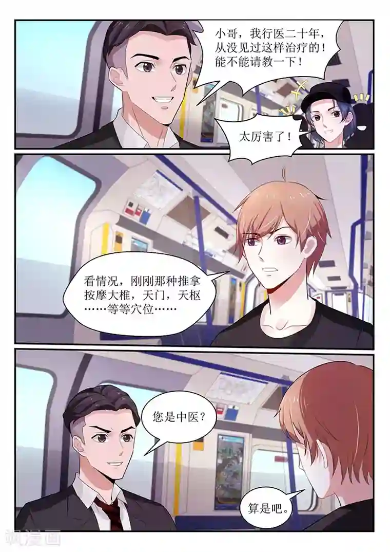 我的绝色总裁未婚妻第104话