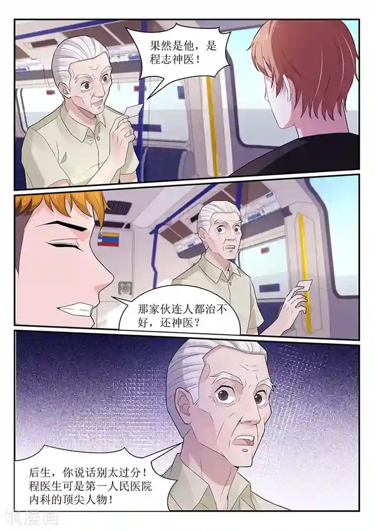 我的绝色总裁未婚妻第104话