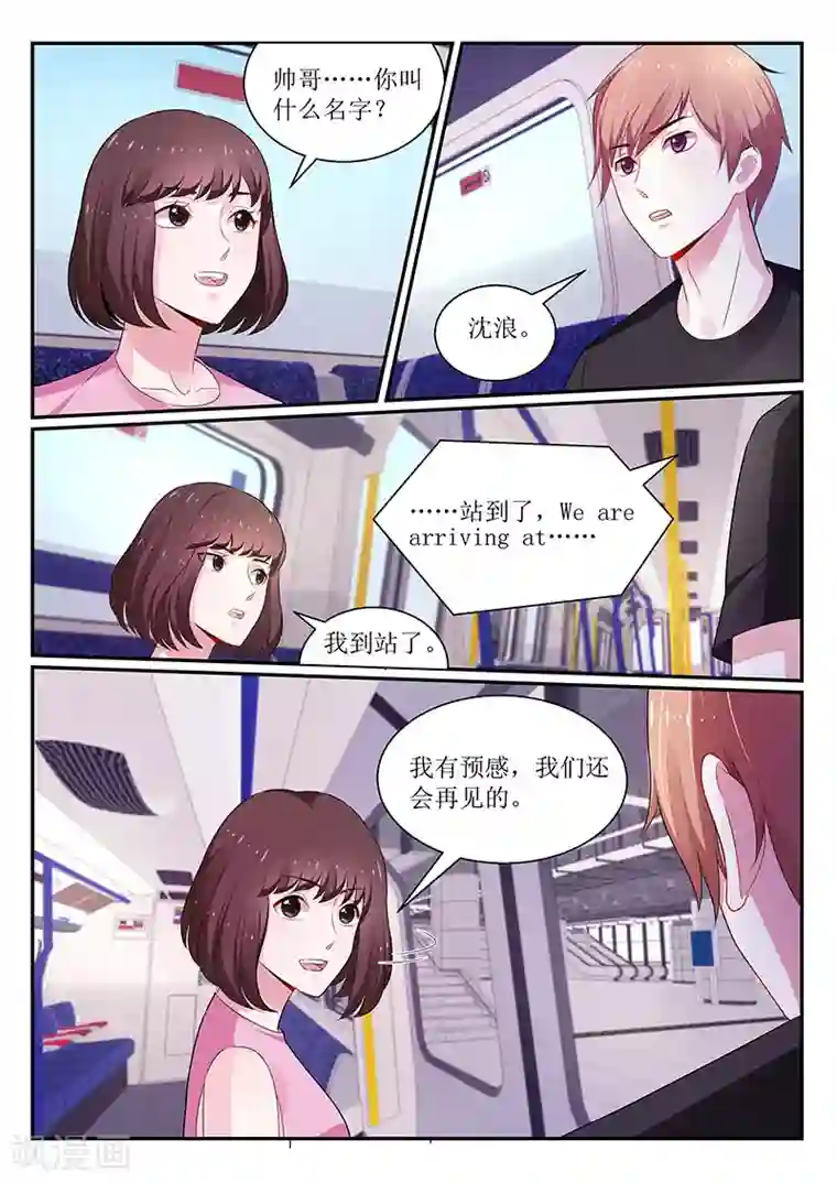 我的绝色总裁未婚妻第104话