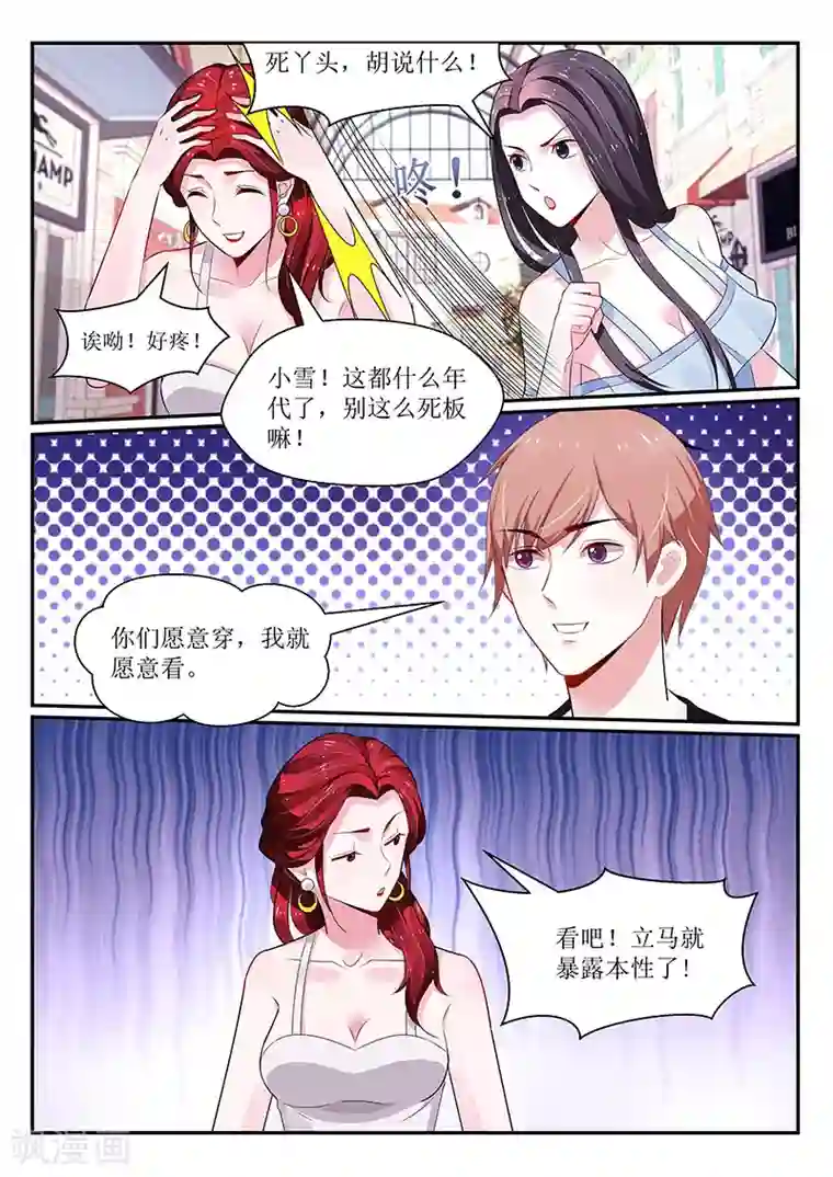 我的绝色总裁未婚妻第105话