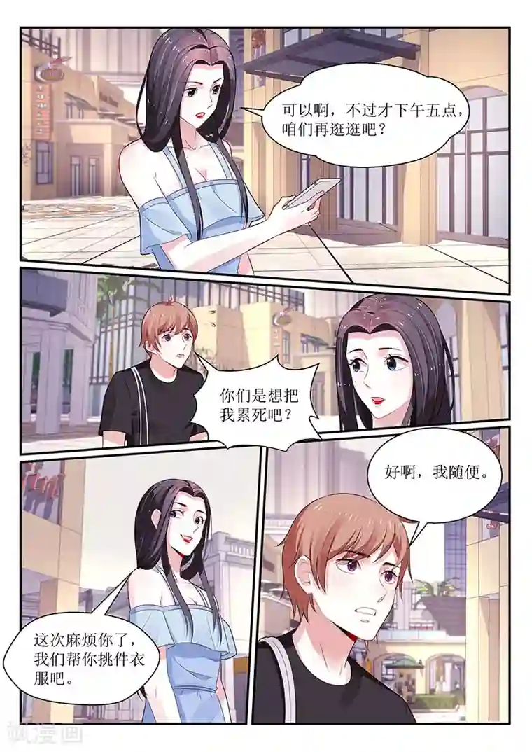 我的绝色总裁未婚妻第106话