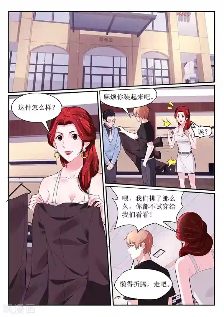 我的绝色总裁未婚妻第106话