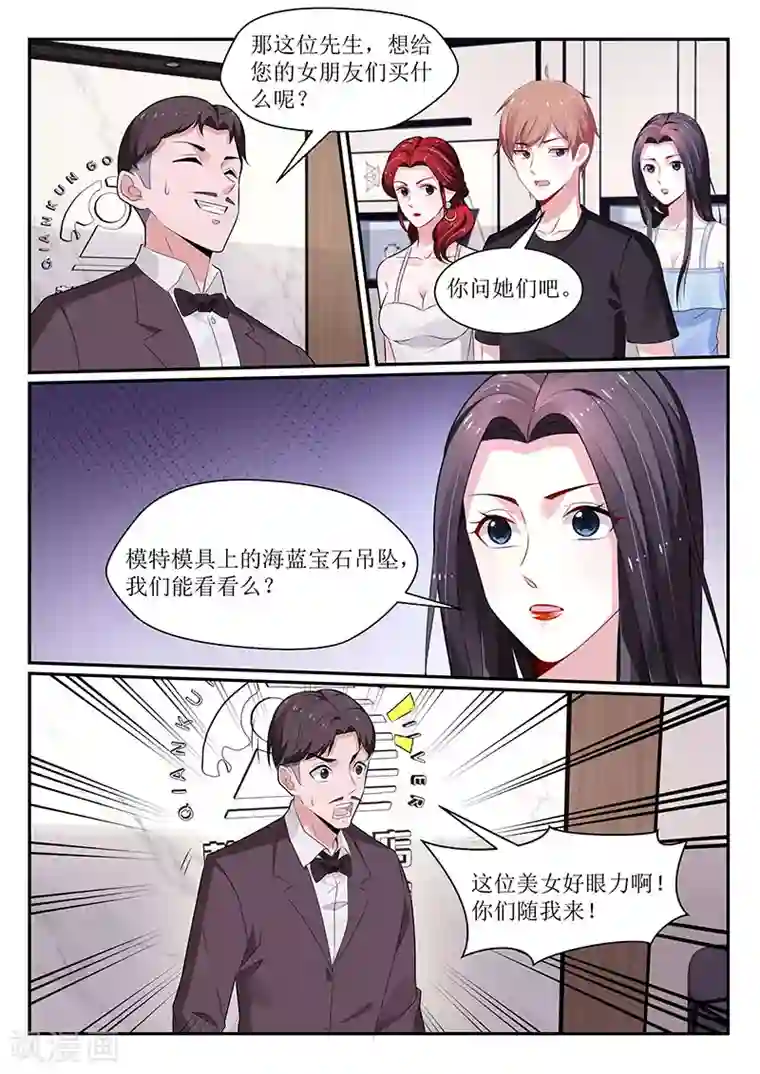 我的绝色总裁未婚妻第107话