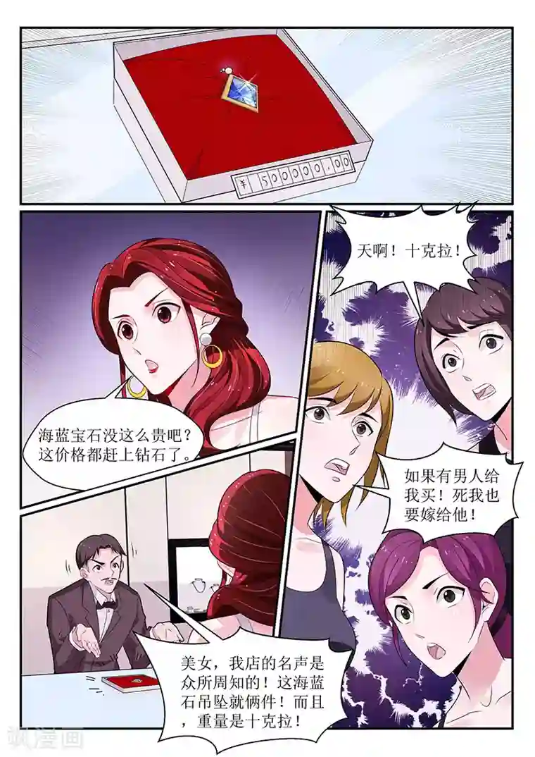 我的绝色总裁未婚妻第107话