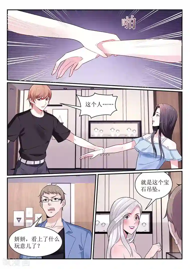 我的绝色总裁未婚妻第107话