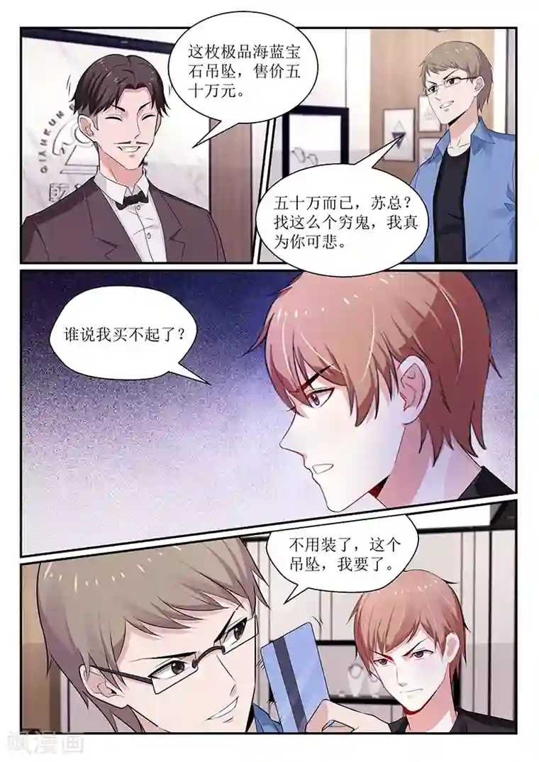 我的绝色总裁未婚妻第108话
