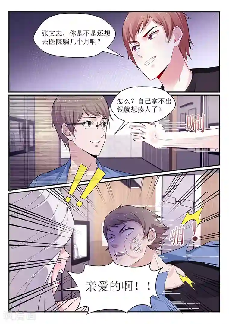 我的绝色总裁未婚妻第108话