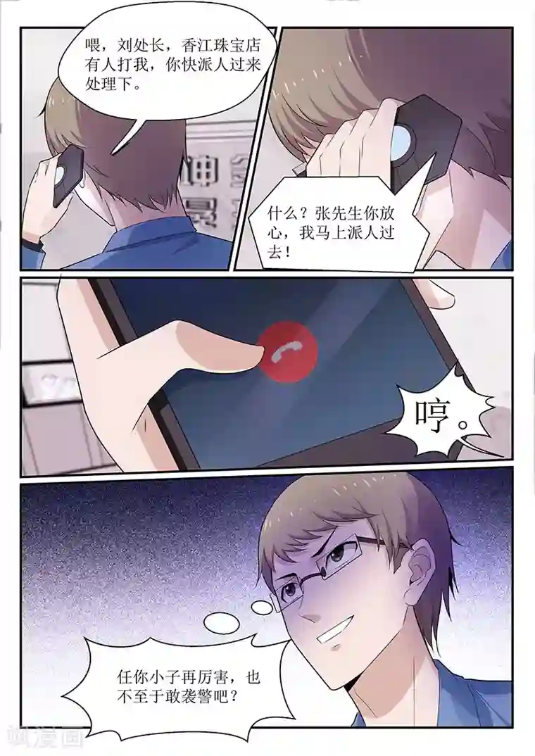 我的绝色总裁未婚妻第109话
