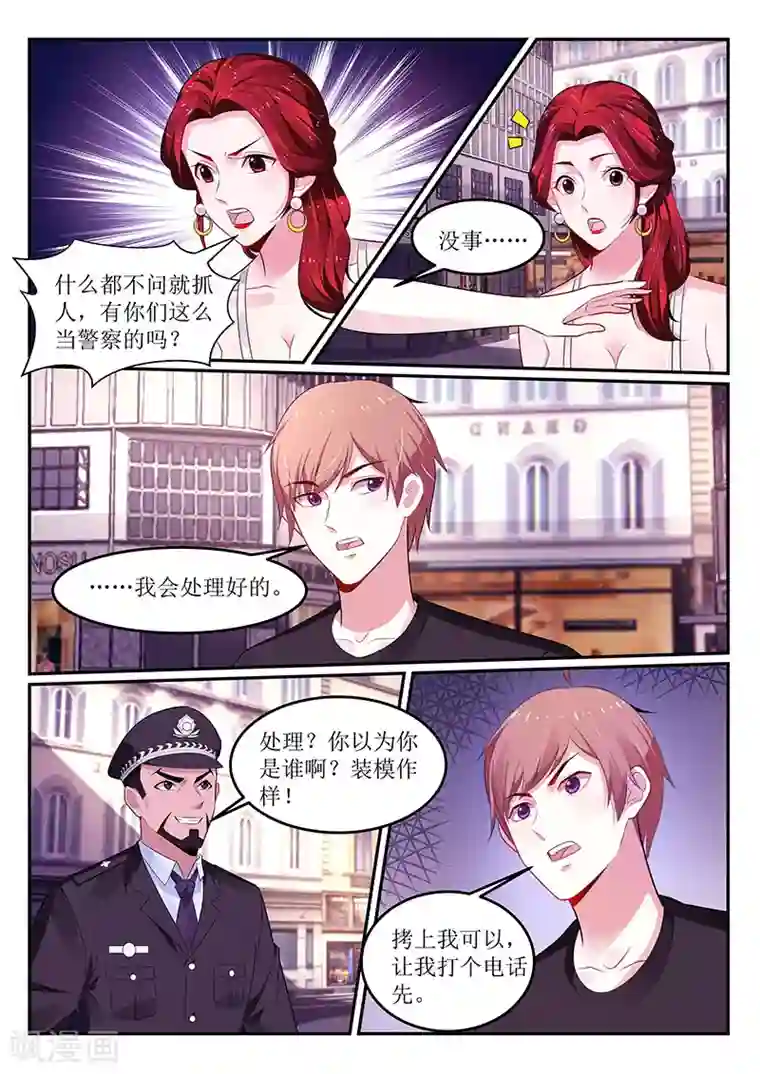 我的绝色总裁未婚妻第110话