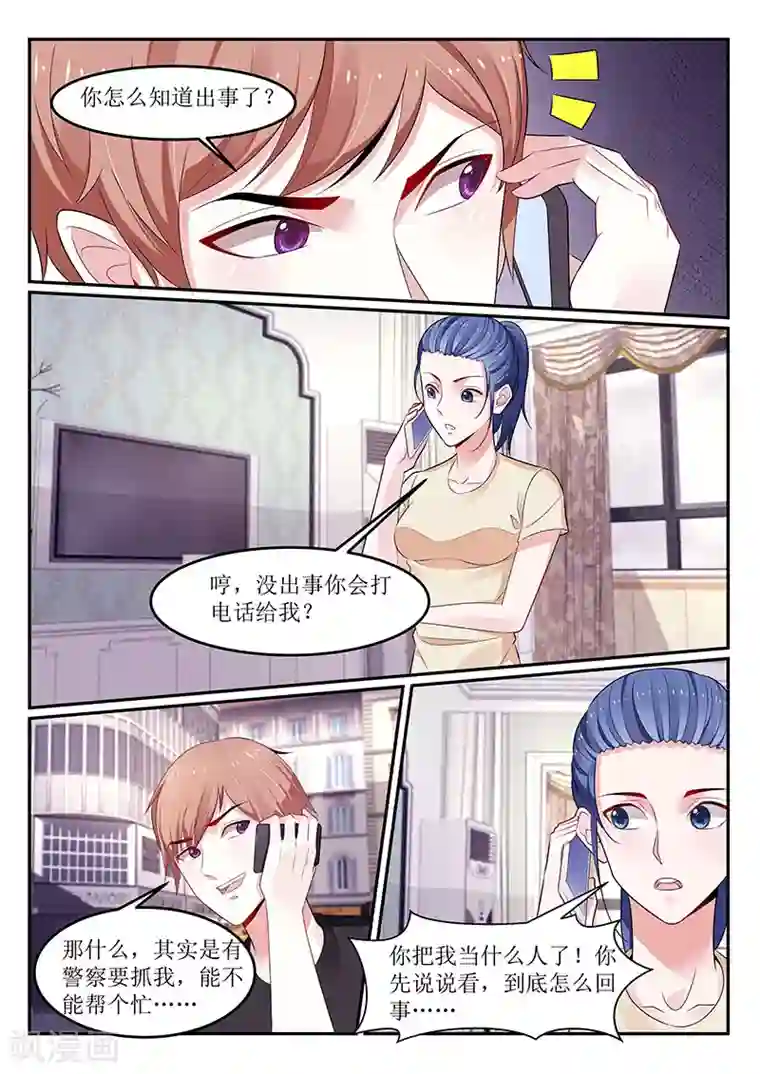 我的绝色总裁未婚妻第110话