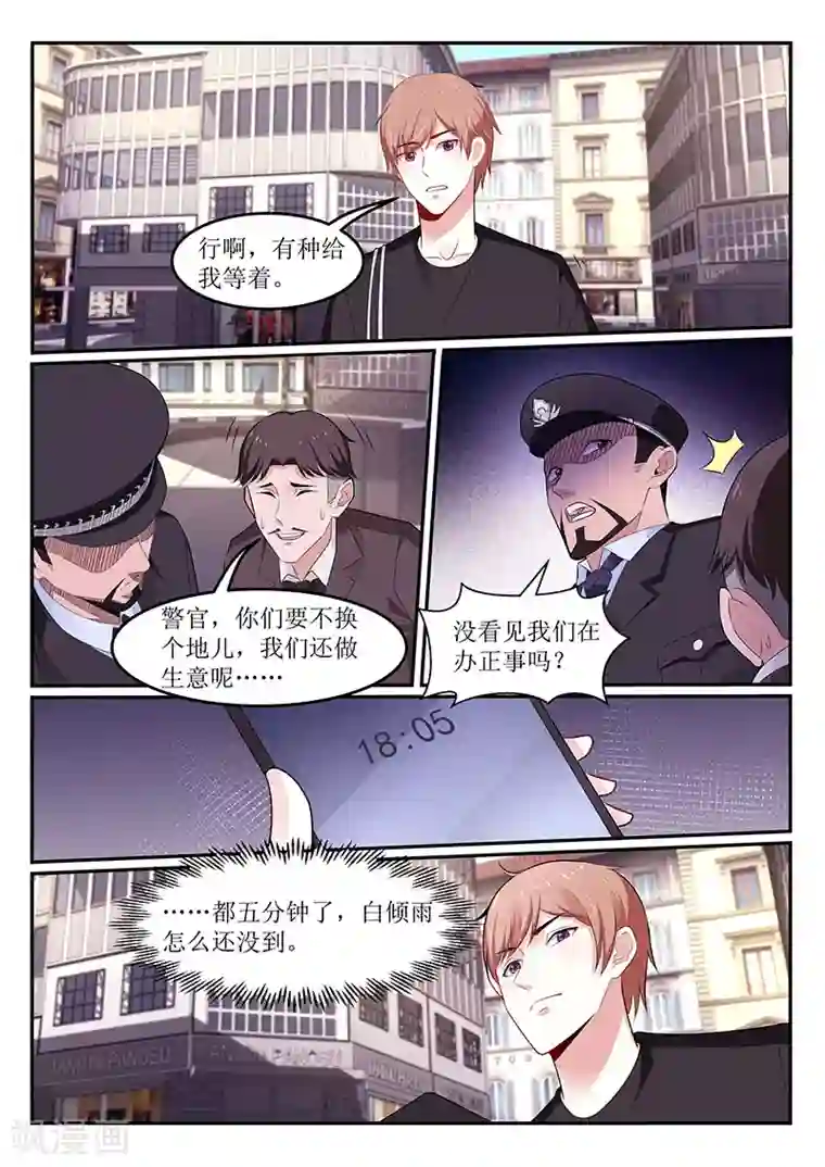 我的绝色总裁未婚妻第110话
