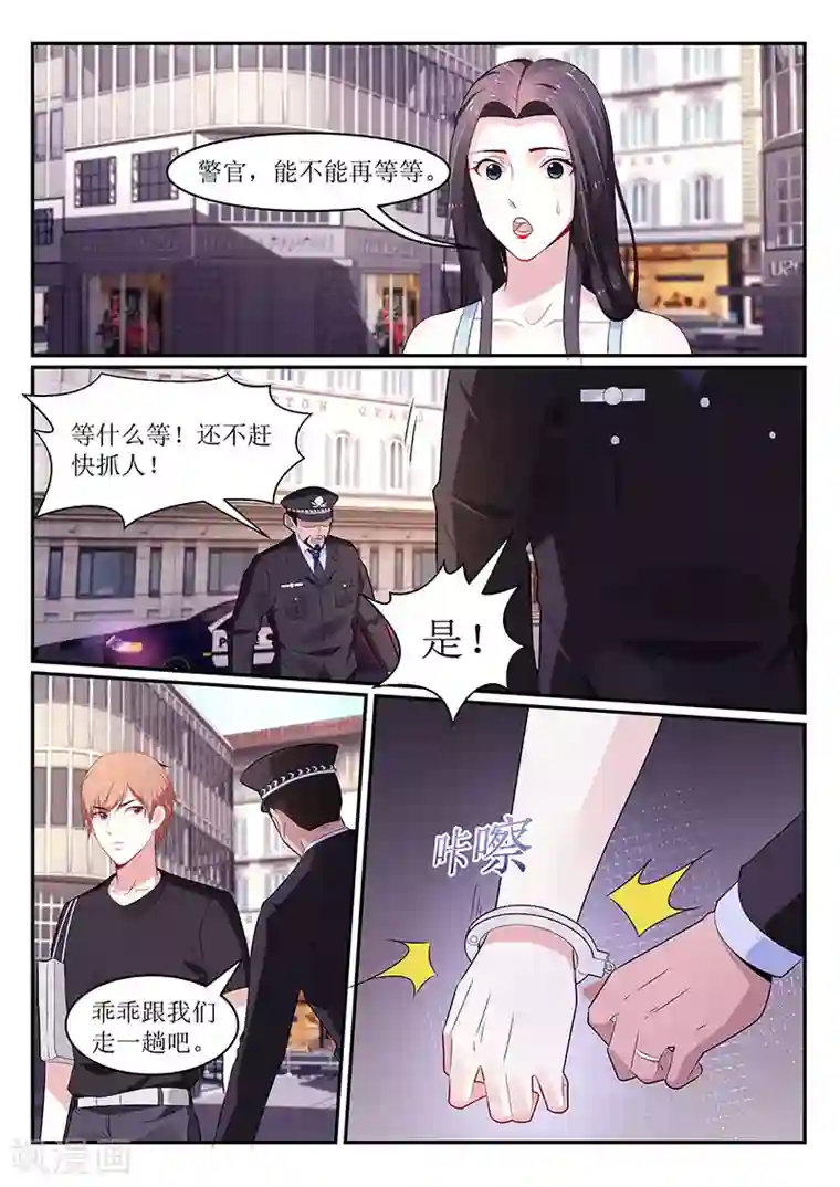 我的绝色总裁未婚妻第110话