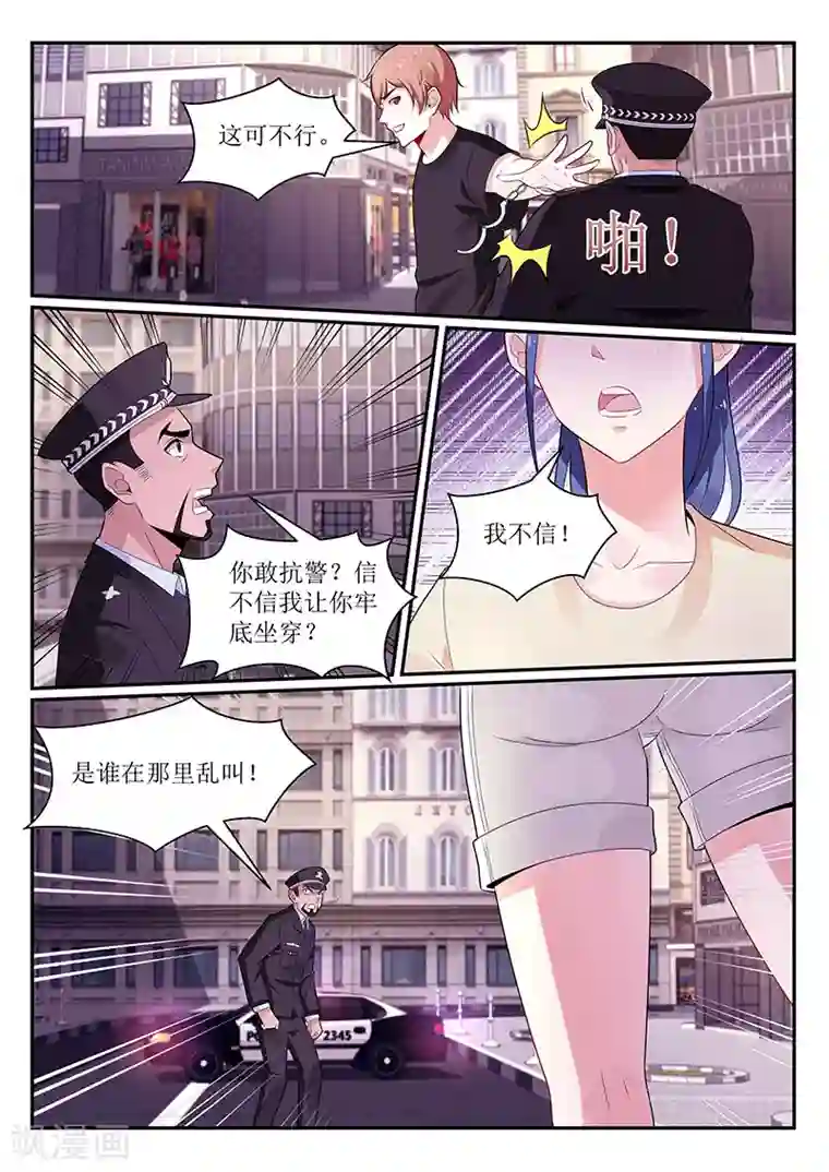 我的绝色总裁未婚妻第110话