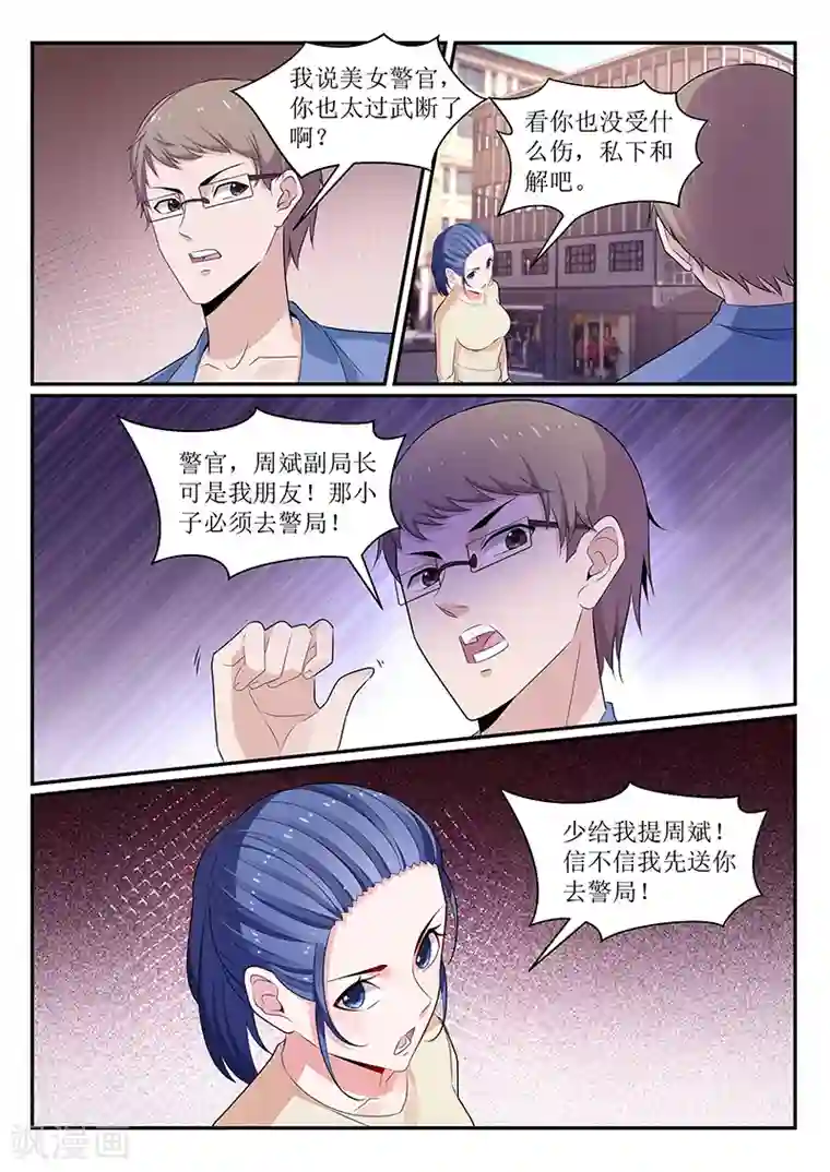 我的绝色总裁未婚妻第111话