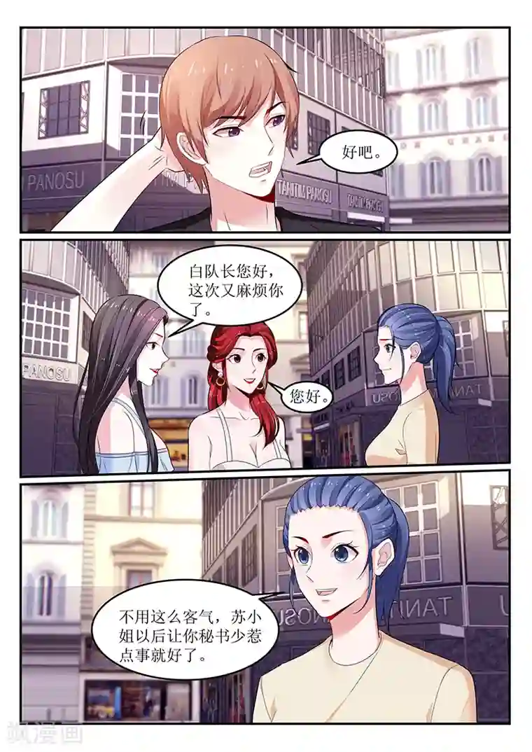 我的绝色总裁未婚妻第111话