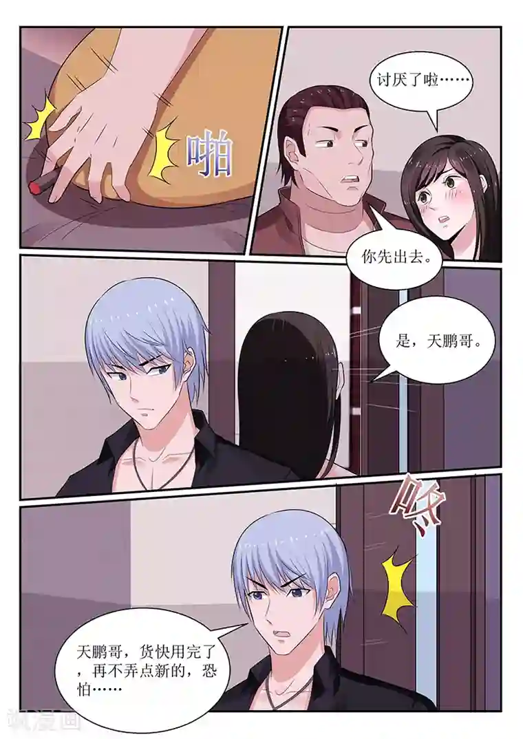 我的绝色总裁未婚妻第113话