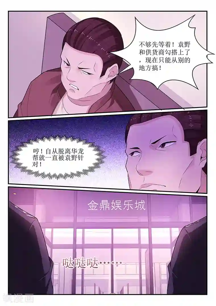 我的绝色总裁未婚妻第113话